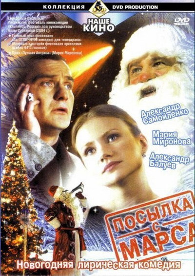 Póster de Posylka s Marsa