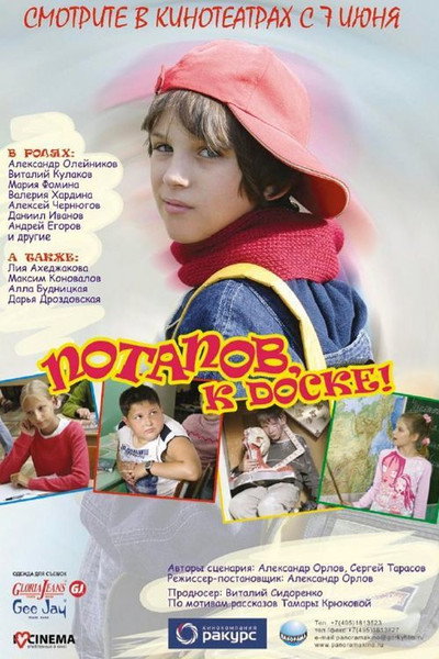 Póster de Potapov, k doske!