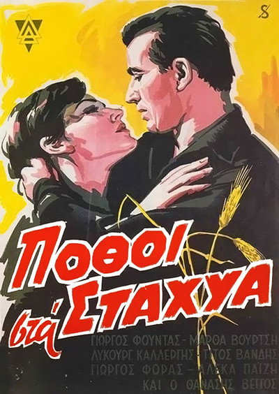 Póster de Pothoi sta stahya