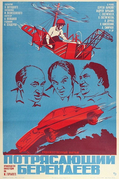 Póster de Potryasayushchiy Berendeev