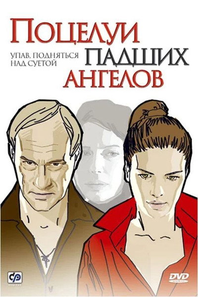 Póster de Potselui padshikh angelov