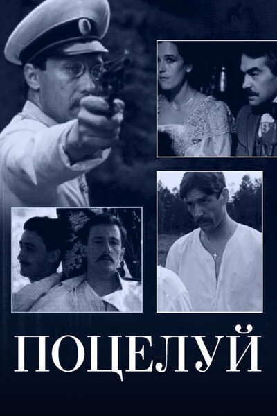 Póster de Potseluy