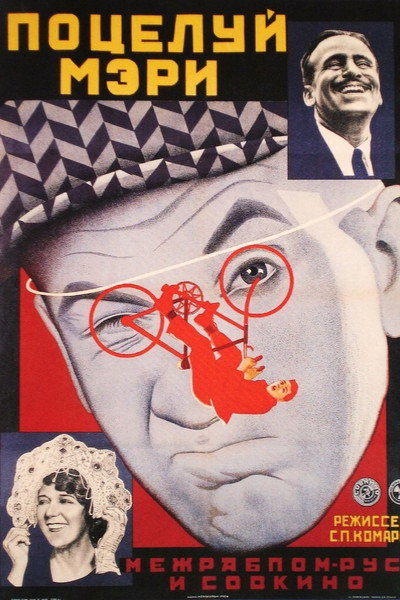 Póster de Potseluy Meri Pikford