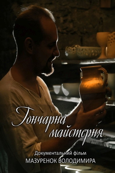 Póster de Pottery Workshop