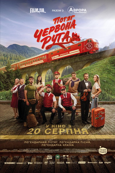 Póster de Potyag «Chervona ruta»