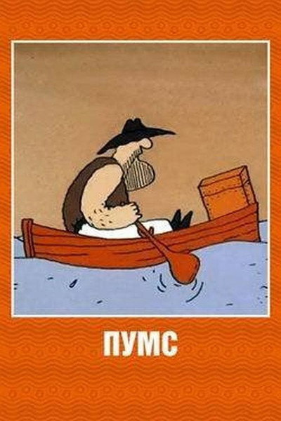 Póster de Poumse...