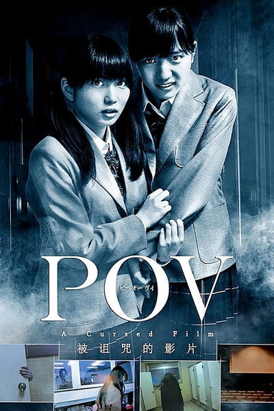 Póster de P.O.V. - A Cursed Film