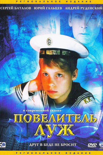 Póster de Povelitel luzh