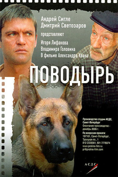 Póster de Povodyr