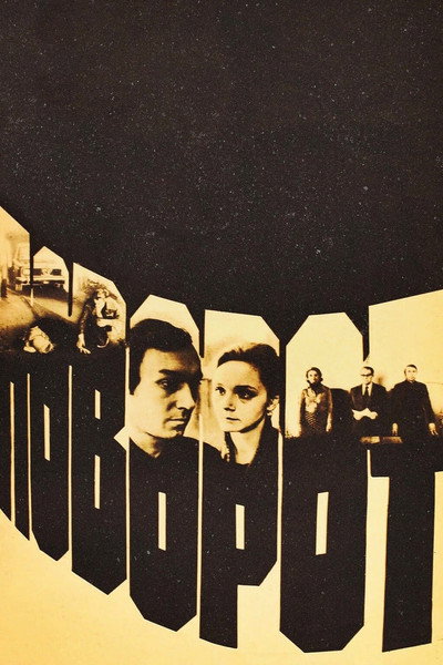 Póster de Povorot