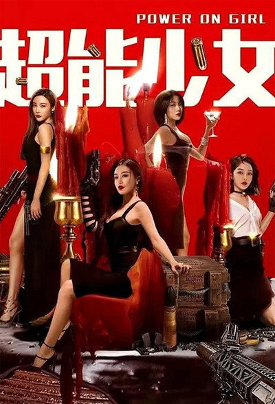Póster de Power on Girl