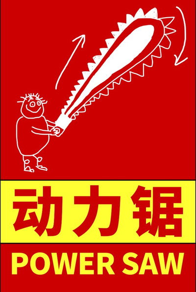 Póster de Power Saw