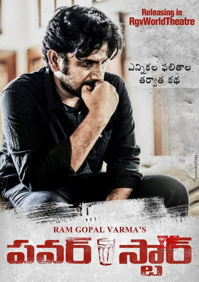 Póster de Power Star