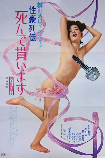 Póster de Powerful Sex Biography: I Give You Death