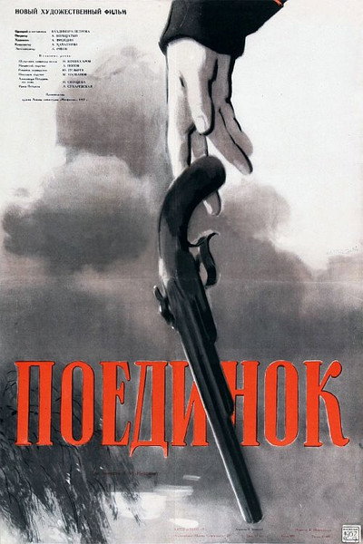 Póster de Poyedinok