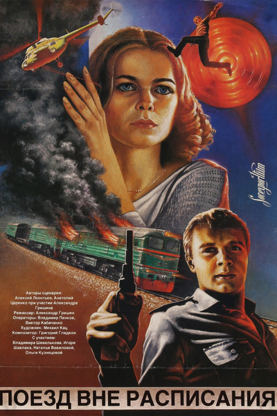 Póster de Poyezd vne raspisaniya