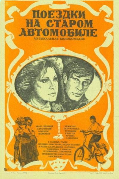 Póster de Poyezdki na starom avtomobile