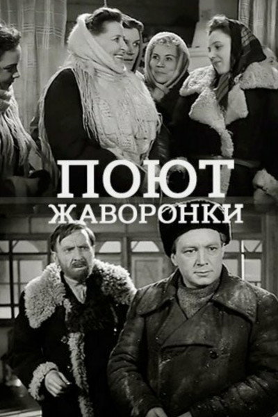 Póster de Poyut zhavoronki