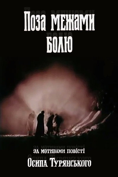 Póster de Poza mezhami bolyu