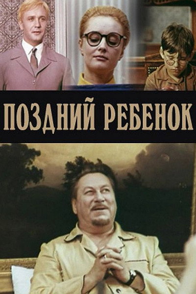 Póster de Pozdniy rebyonok