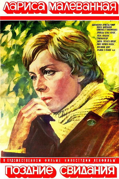 Póster de Pozdniye svidaniya