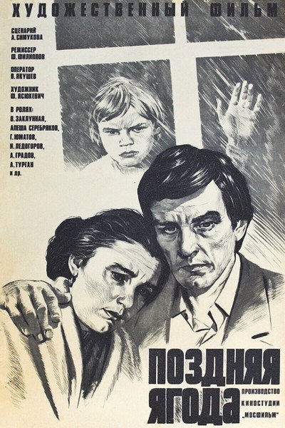 Póster de Pozdnyaya yagoda