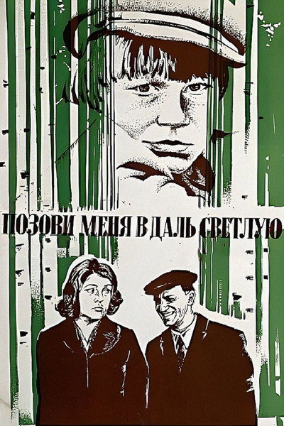 Póster de Pozovi menya v dal svetluyu