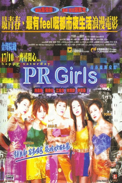Póster de PR Girls