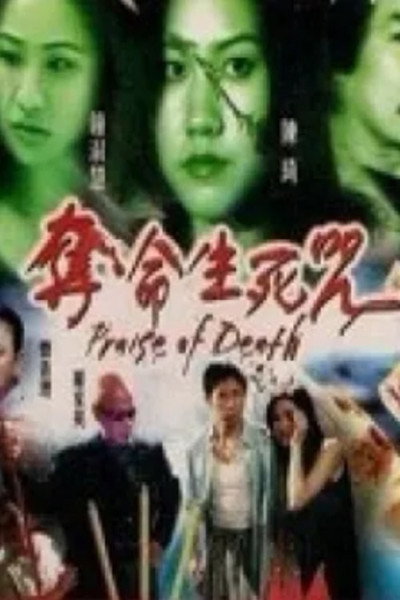 Póster de Praise of Death