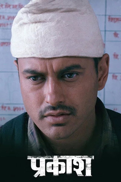 Póster de Prakash