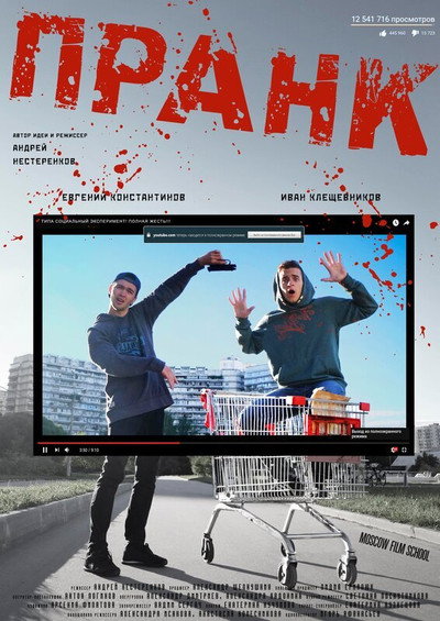 Póster de Prank
