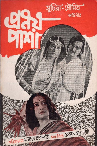 Póster de Pranoy Pasha