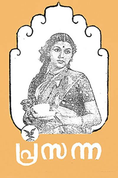 Póster de Prasanna