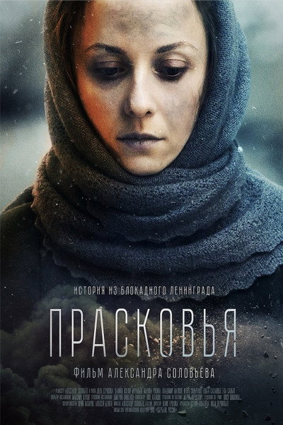 Póster de Praskovya
