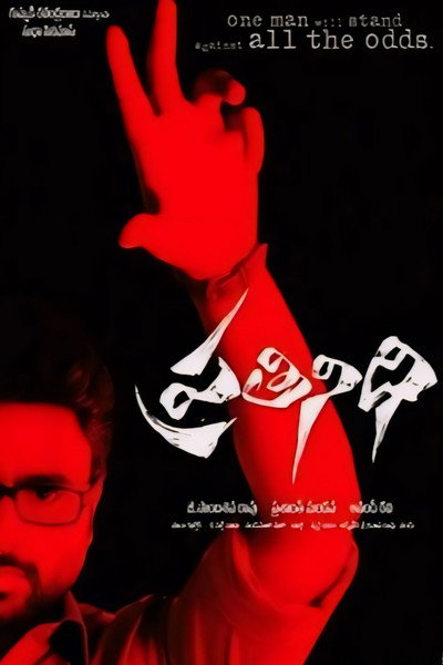 Póster de Prathinidhi