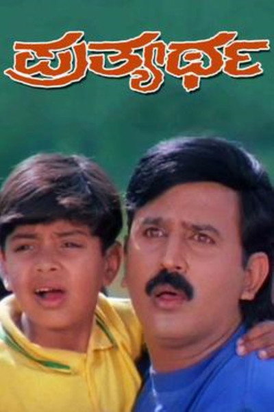 Póster de Prathyartha
