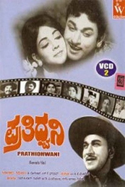 Póster de Pratidhwani