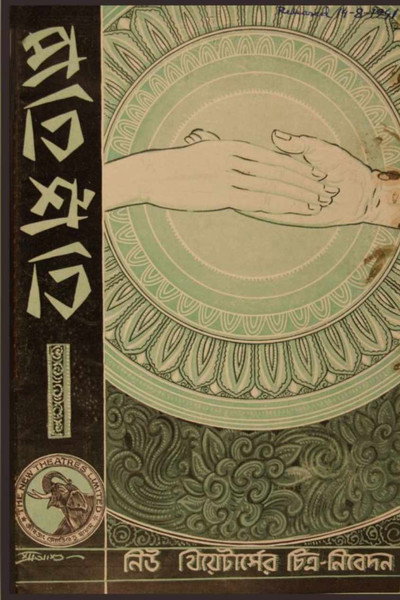 Póster de Pratisruti