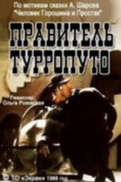 Póster de Pravitel Turroputo