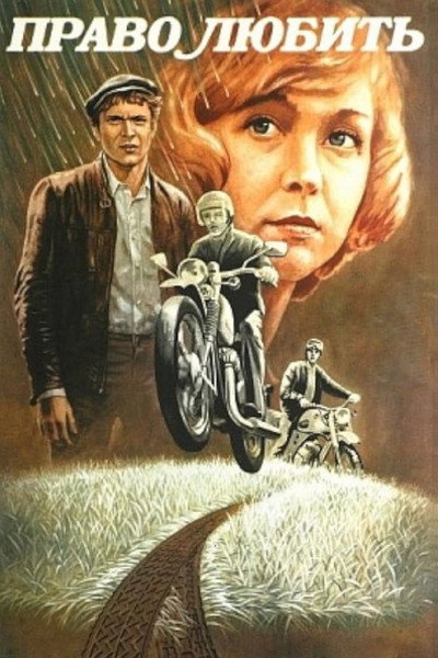 Póster de Pravo lyubit