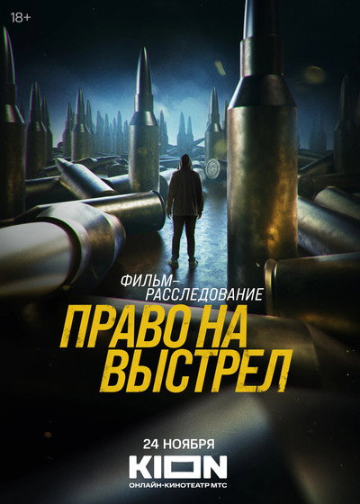 Póster de Pravo na vystrel