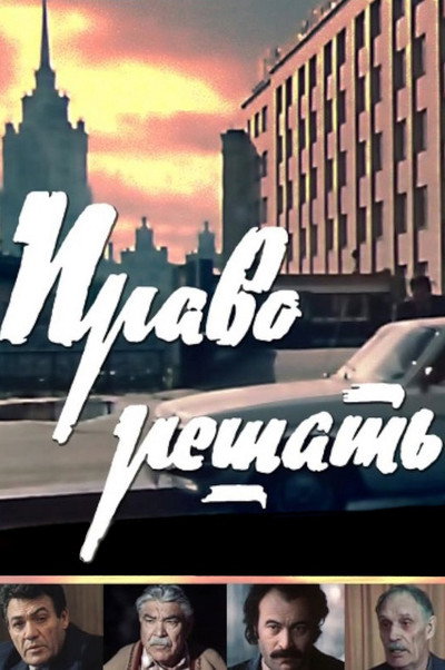 Póster de Pravo reshat