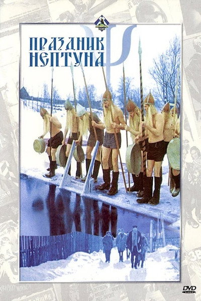 Póster de Prazdnik Neptuna