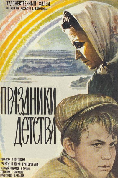 Póster de Prazdniki detstva