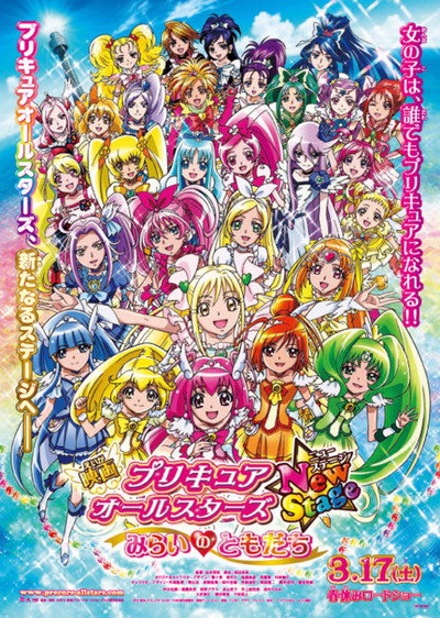 Póster de Precure All Stars New Stage Movie: Friends of the Future