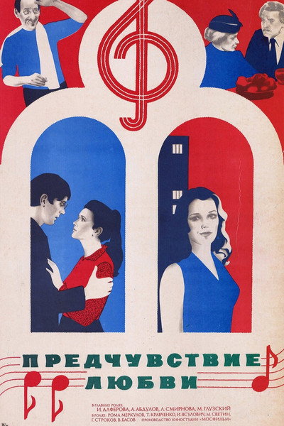 Póster de Predchuvstviye lyubvi
