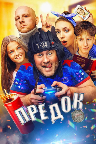 Póster de Predok