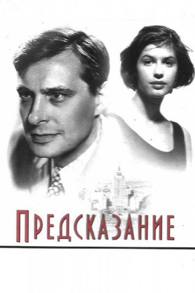 Póster de Predskazaniye