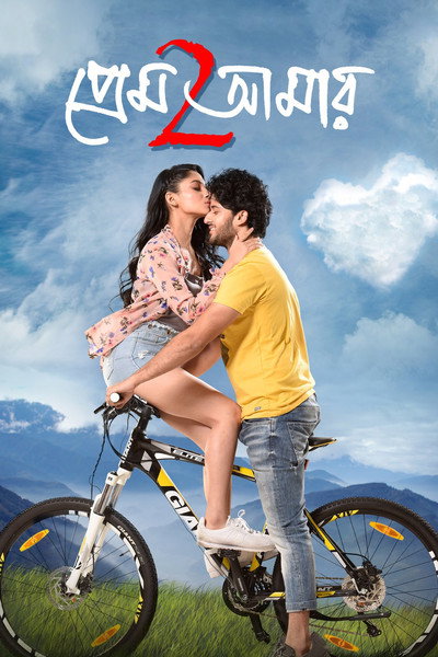 Póster de Prem Amar 2