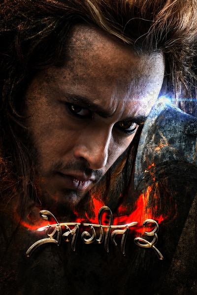 Póster de Prem Geet 3
